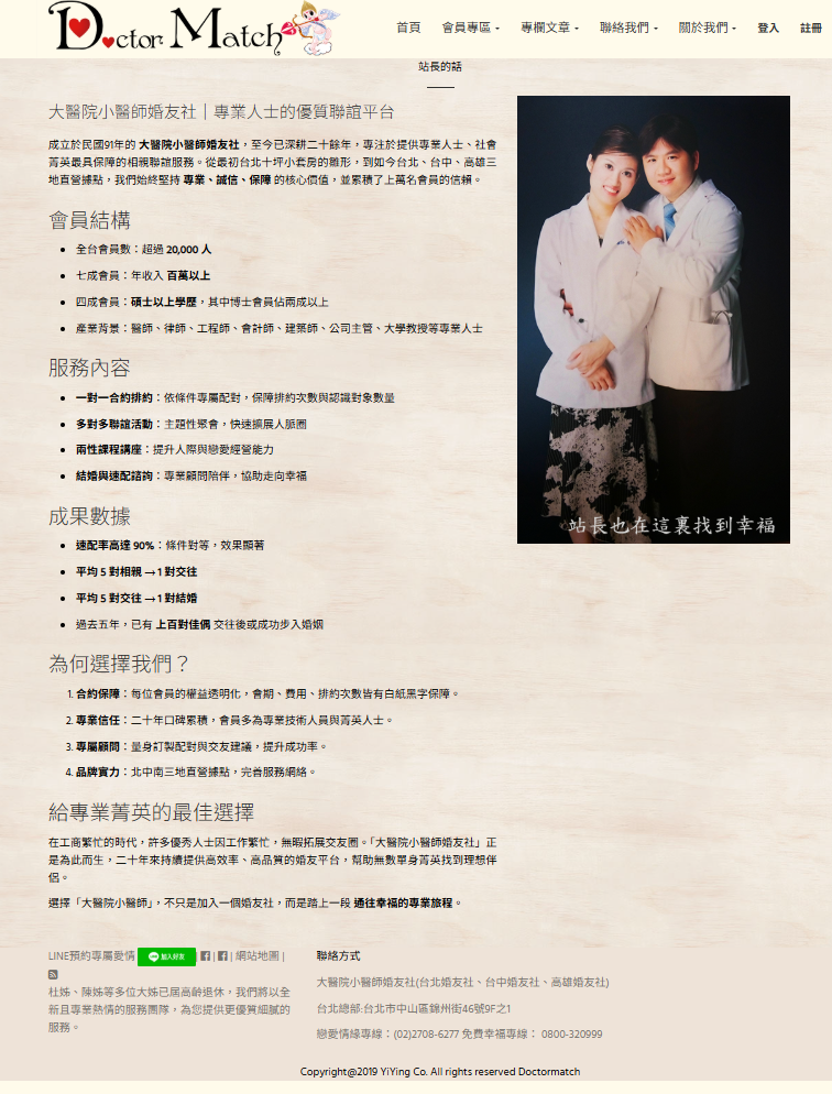 相親推薦-找聯誼婚友社-讓您輕鬆挑選適合自己的交友